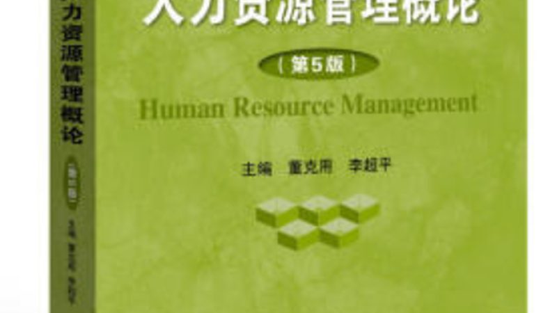 管理人员背景调查：流程、风险与控制